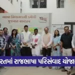 Gujarati Rajbhasha Exhibition Seminar Surat 1