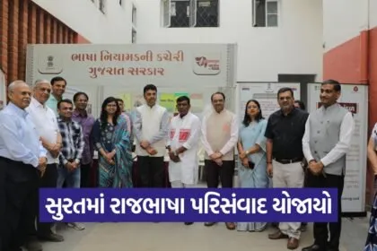Gujarati Rajbhasha Exhibition Seminar Surat 1