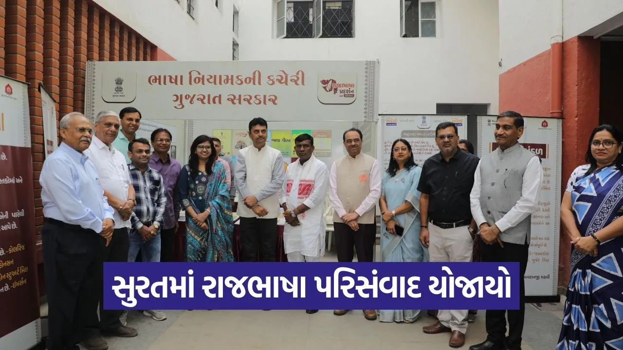 Gujarati Rajbhasha Exhibition Seminar Surat 1.jpg