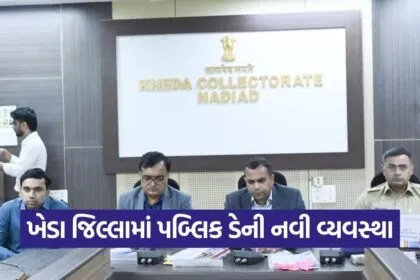 Kheda District Public Day Collector Meeting 1