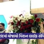 Anand Mission LiFE Awareness Seminar 1
