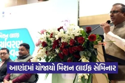 Anand Mission LiFE Awareness Seminar 1