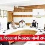 Dahod District Coordination Grievance Meeting 1