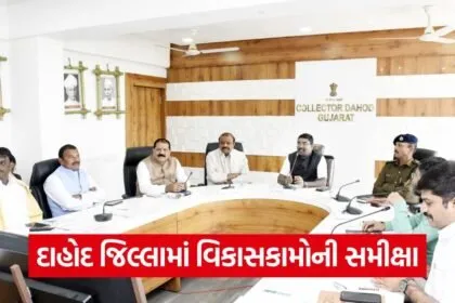 Dahod District Coordination Grievance Meeting 1