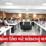 Sabarkantha District Coordination Grievance Committee Meeting 1
