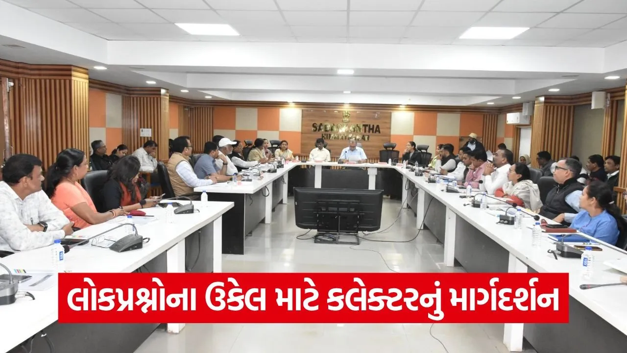 Sabarkantha District Coordination Grievance Committee Meeting 1.jpg