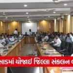Valsad District Coordination Committee Meeting 2026