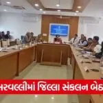 aravalli district coordination grievance meeting