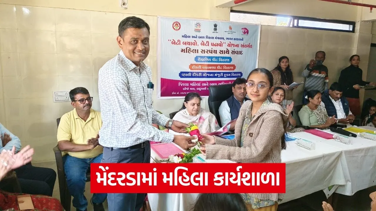 junagadh beti bachavo beti padhao women sarpanch program.jpg