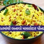 Peanut Rice Recipe