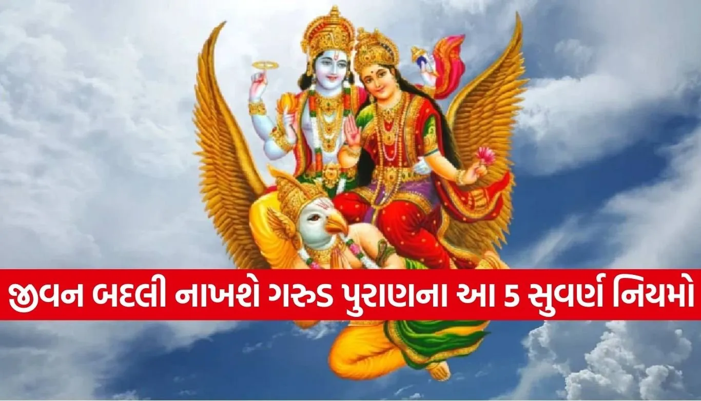 Garuda Purana
