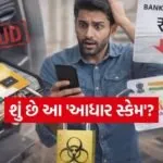 Aadhaar Scam