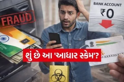 Aadhaar Scam
