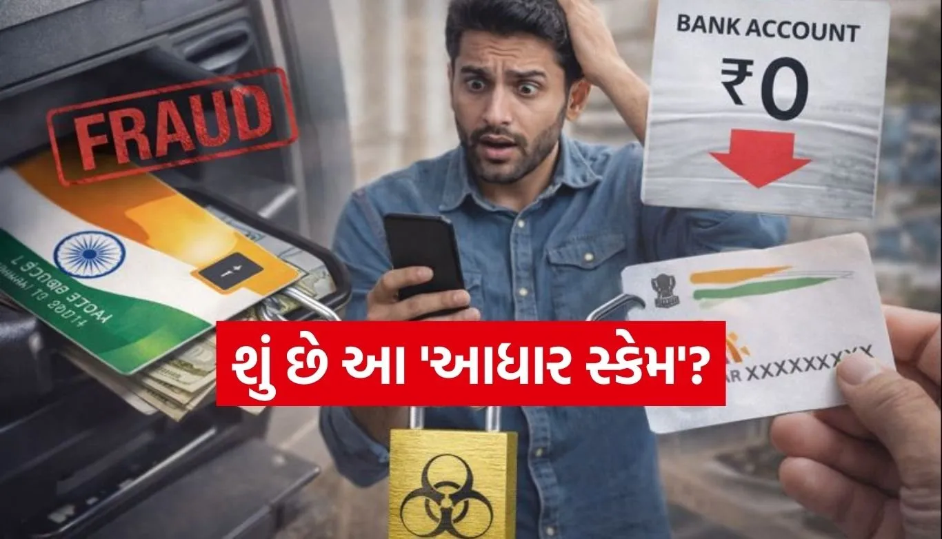 Aadhaar Scam