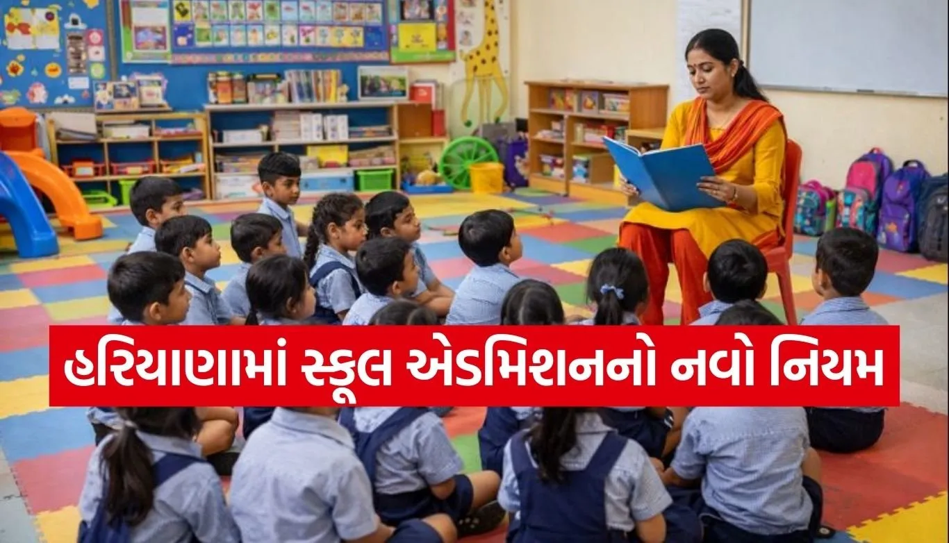 Haryana Class 1 Admission