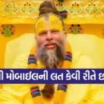 Premanand Ji Maharaj