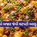 Aloo Matar Chaat