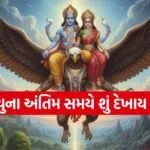 Garuda Purana