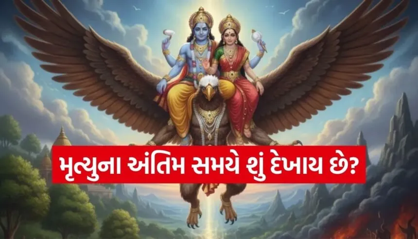 Garuda Purana