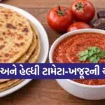 Tomato and date chutney
