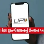 UPI Transaction