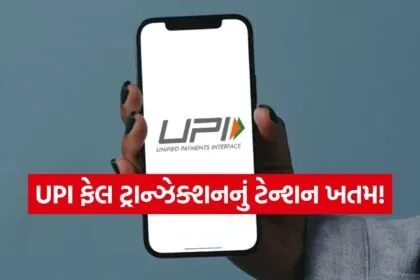 UPI Transaction