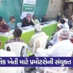 sanand khicha natural farming skill development meeting