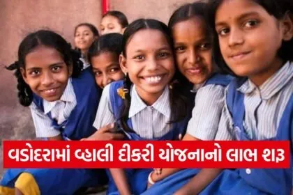 vadodara vahali dikri yojana first installment 1