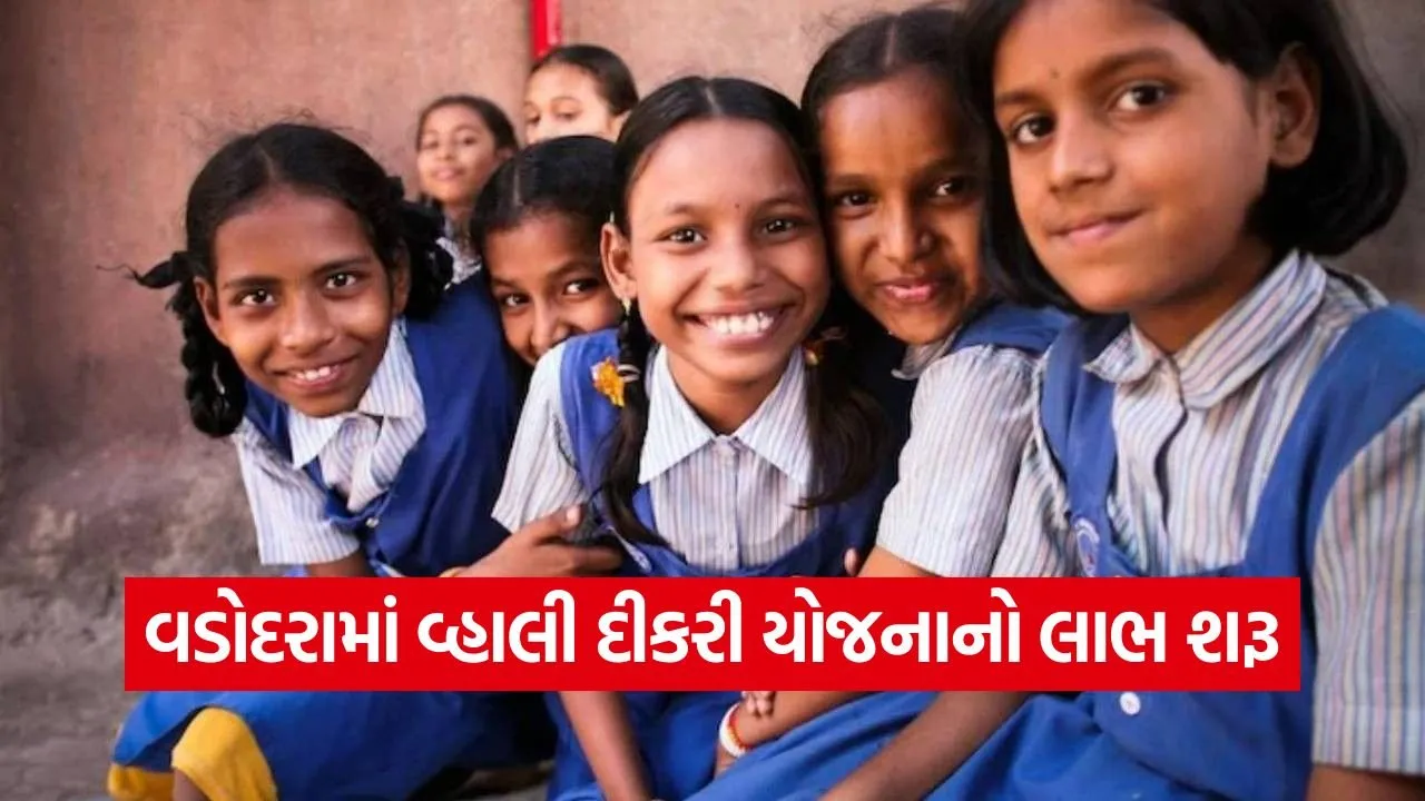 vadodara vahali dikri yojana first installment 1.jpg