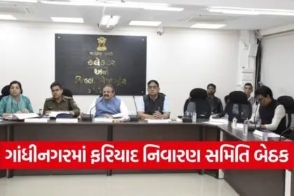 gandhinagar district coordination grievance meeting 2026 1