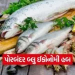 porbandar blue economy fisheries export 1