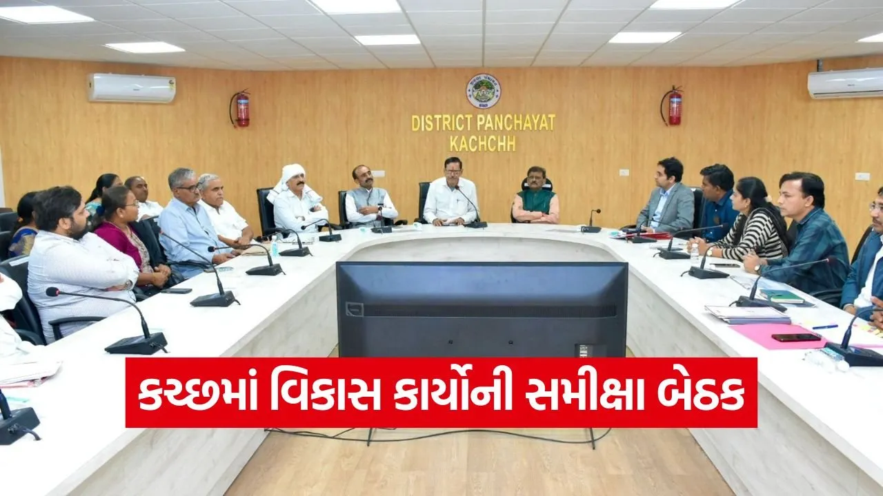 kutch district panchayat review meeting 2026.jpg