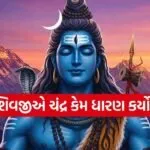 Lord Shiv Katha