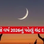 Chandra Darshan 2026