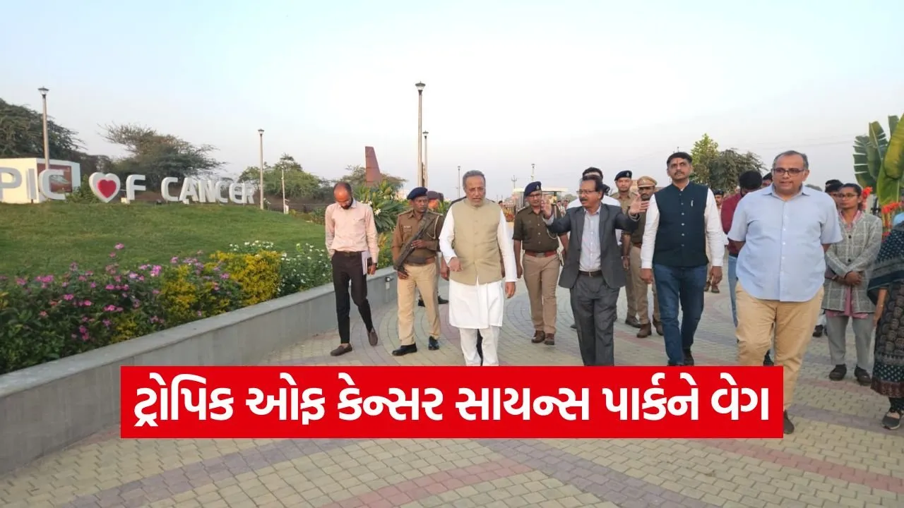 tropic of cancer science park salal sabarkantha.jpg