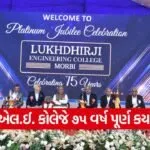 lakhdirji engineering college 75 years alumni conference 1