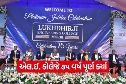 lakhdirji engineering college 75 years alumni conference 1