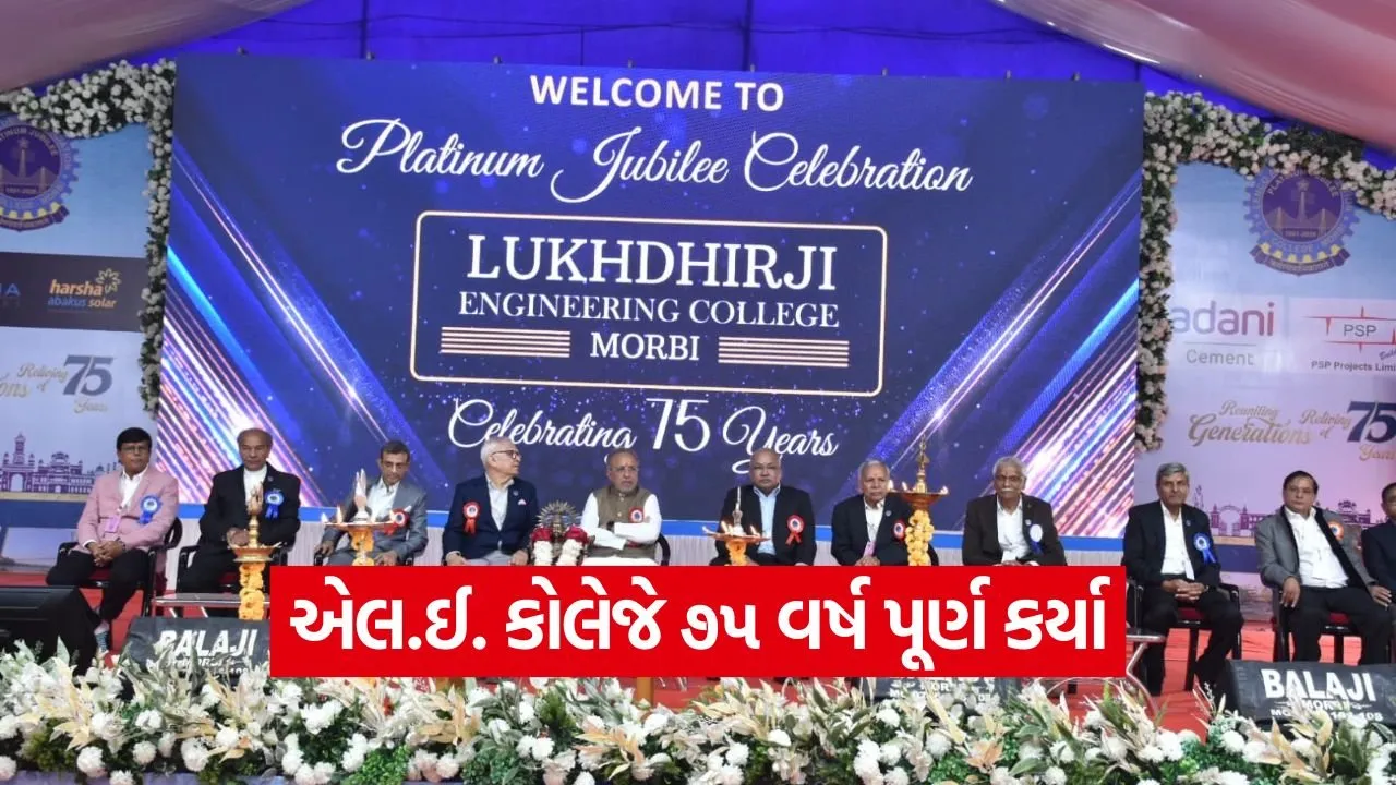 lakhdirji engineering college 75 years alumni conference 1.jpg