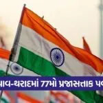 77th republic day gujarat 2026 vav tharad celebration 1