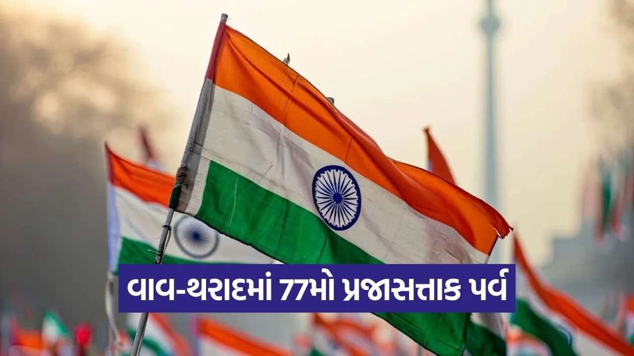 77th republic day gujarat 2026 vav tharad celebration 1.jpg