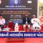 rbi financial literacy program himmatnagar kanpur 2026
