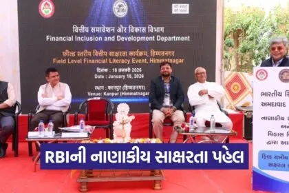 rbi financial literacy program himmatnagar kanpur 2026