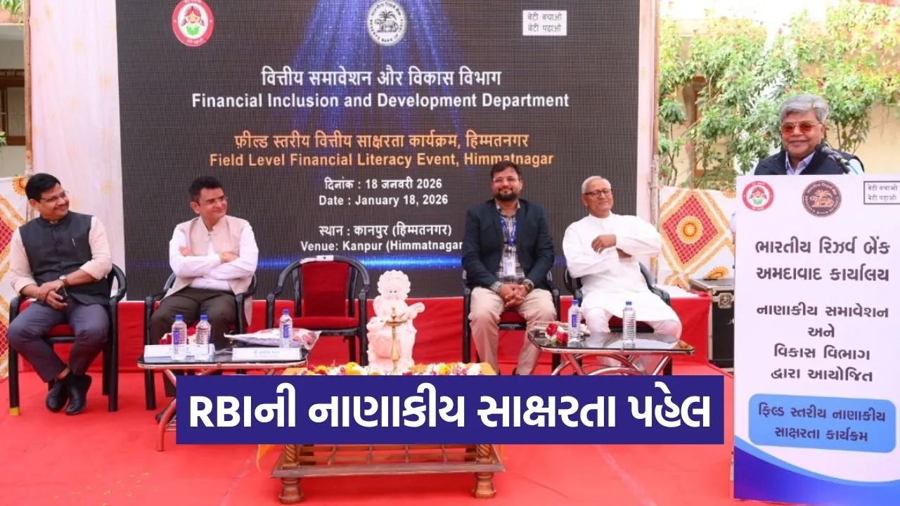 rbi financial literacy program himmatnagar kanpur 2026.jpg