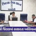 Amreli New India Literacy Programme Meeting