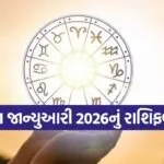 Horoscope