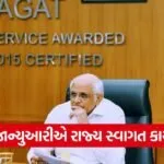 Gujarat State Swagat Programme January 2026 1