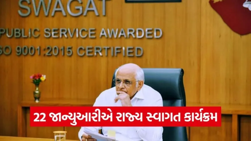 Gujarat State Swagat Programme January 2026 1