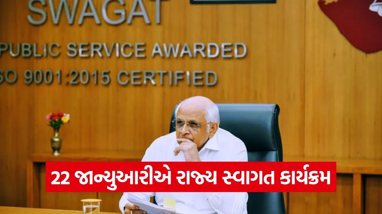 Gujarat State Swagat Programme January 2026 1.jpg