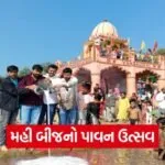 mahi bij festival gujarat