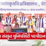 Somnath Sanskrit University Convocation 2026 1